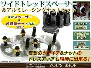 スペーシア/カスタム MK32S ワイドスペーサー 4H PCD100/65/M12 P1.25 15mm 2枚 レーシングナット M12 P1.25 黒