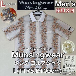 超美品 Munsingwear(マンシングウェア)メンズ ゴルフ シャツ L(T175.B100cm)使用3回 ホワイト 半袖 スポーツ アウトドア 株デサント ドライ