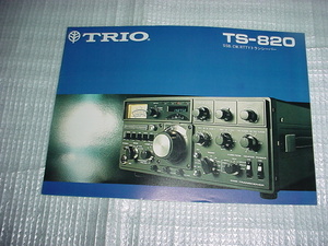 1976年3月　TRIO　TS-820のカタログ