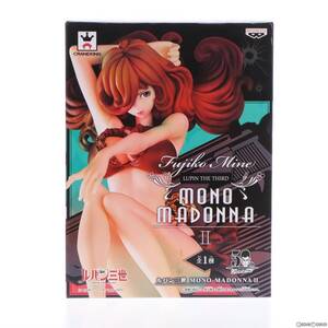 【中古】[FIG] 峰不二子(みねふじこ) ルパン三世 MONO MADONNA II フィギュア プライズ(37445) バンプレスト(61748286)