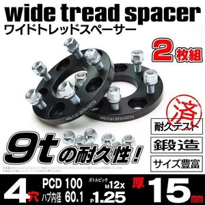 【送料無料】 15mm ワイドトレッドスペーサー 鍛造アルミ合金 4H PCD100 1.25 2枚【日産 NISSAN マーチ K11 K12 K13】