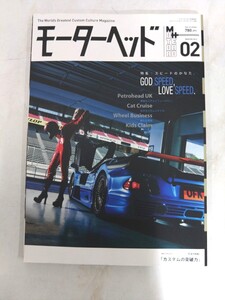 モーターヘッド 2012年 02月号