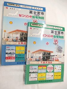 [自動値下げ/即決] 住宅地図 Ｂ４判 静岡県富士宮市2冊組 1990/01月版/517