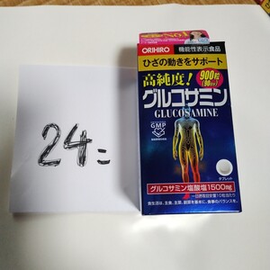 ◎即決あり　送料無料　24箱セット　オリヒロ　グルコサミン　　900粒　新品未開封