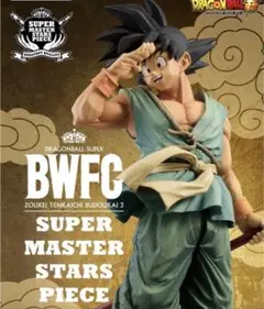 ドラゴンボール BWFC SMSP 孫悟空 会場限定‼️ 輸送箱未開封‼️