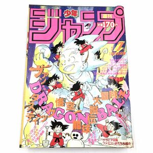 週刊少年ジャンプ 1986年(昭和61年) 新年7号　表紙/鳥山明「ドラゴンボール」【J312-258#YP60】