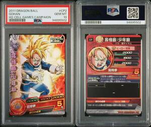 【PSA10】ドラゴンボールヒーローズ スーパードラゴンボールヒーローズ PSA鑑定品 H2-CP2 孫悟飯:少年期