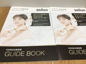 吉岡里帆　BRAUN　ブラウン光美容器 ガイド 2冊