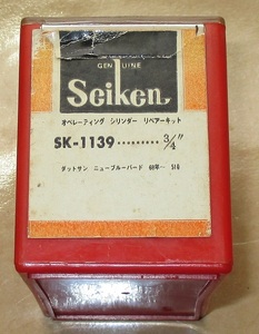 ダットサンニューブルーバード 68年 510 クラッチオペレーティングシリンダーインナーキット 新品