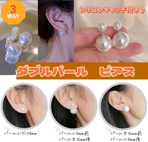  3way ダブルパールピアス　パールキャッチピアス アレルギー対応　予備のピアスキャッチ付 送料無料！