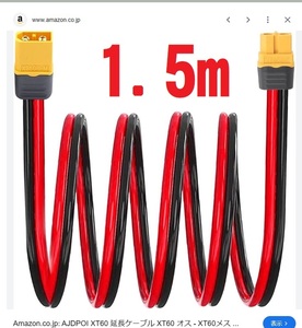 1.5ｍ XT60 オスメスコネクター 延長ケーブル コード 12AWG 3.5SQ ソーラー充電 太陽光発電 コネクタ ラジコンバッテリー ポータブル電源