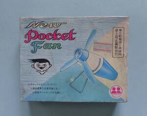 1960年代 ポケットファン NEW POCKET FAN 日本製 動作確認済み 昭和レトロ 当時物