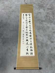 ABC122 中国画 古美術 陸潤痒書道 掛け軸 真筆逸品 肉筆保証 中心尺寸126X30.5cm