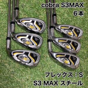 cobra S3MAX アイアン6本　コブラ　ゴルフ