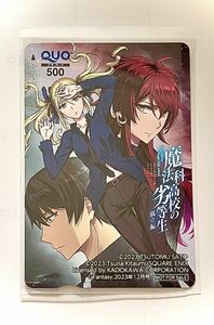 魔法科高校の劣等生 孤立編 QUOカード 500円分未使用 月刊 Gファンタジー 2023年 12月号 懸賞 抽プレ 当選品 非売品 ※当選通知有り