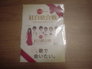 【即決・送料無料】　嵐　第63回ＮＨＫ紅白歌合戦　図書カード　堀北真希