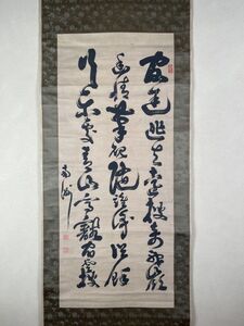 【模写】西郷どん 西郷隆盛（南洲）三行書大幅 薩摩国薩摩藩