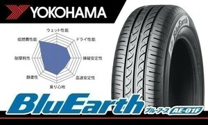 送料無料 総額最安！ 新品 ヨコハマ ブルーアース AE-01F AE01F 185/65R15 88S 4本価格