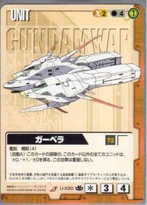 ★★★茶/U-X80/GW15/ガーベラ★★★