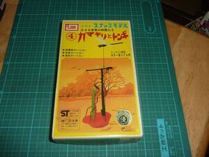 小さな世界の仲間たち４　カマキリとトンボ　イマイ　スナップモデル