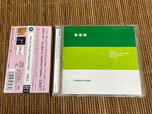五島良子/OPEN UP The Best Of Goshima Yoshiko 中古CD
