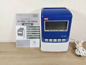 動作未確認 MAX ER-110SU タイムレコーダー