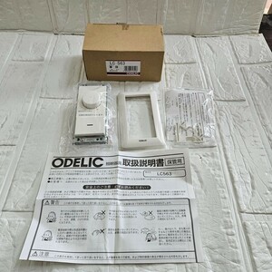 【未使用】ODELIC　照明器具　白熱灯用　調光器　LC563　コレクション