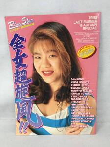 MY-377 パンフレット リングスター 1992年 WINTER 井上貴子 直筆サイン入り 北斗昌 ポスター付 山田敏代 豊田真奈美 ブル中野 アジャ