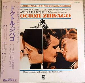 ☆　レコード　ドクトル・ジバゴ映画サウンドトラック　(中古)