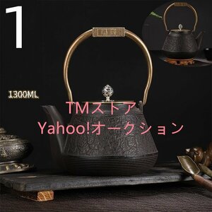 高級感満載 鉄壺 茶壷 急須 常滑焼 茶器 茶道具 砂鉄 手作り鉄 やかんを沸かす お茶の道具 容量：1.3L