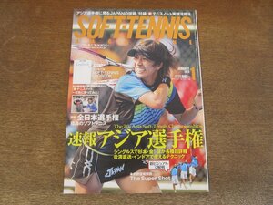 2410ND●ソフトテニス・マガジン 2013.1●速報 アジア選手権 中本圭哉 小林奈央 上原絵里 阿部悠梨 篠原秀典 小林幸司 杉本瞳 長江光一