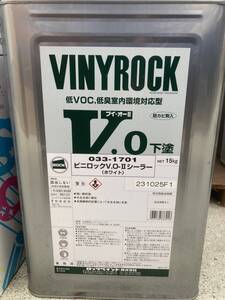 マジ処分！ビニロック（VINYROCK）V.O-Ⅱシーラー ホワイト 下塗り15kg