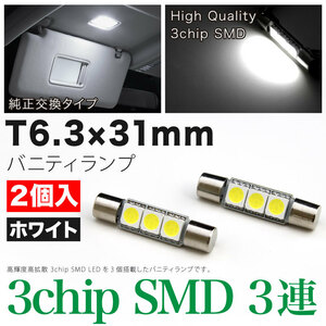 RB1/2 オデッセイ LED バニティランプ バイザーランプ T6.3×31mm 2個SET ルームランプ ホンダ HONDA ODYSSEYアクセサリー