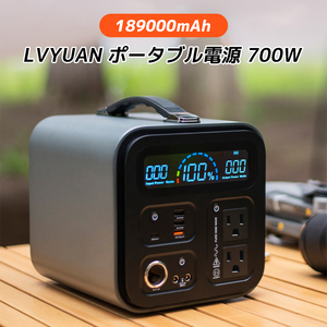 新品 ポータブル電源 大容量 AC出力700W(サージ1000W) 純正弦波 50/60HZ 189000mAh 家庭用蓄電池 三元系リチウム電池 PSE認証済 LVYUAN