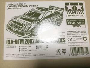 ☆★タミヤ　スペアボディセット☆CLK-DTM 2002 AMG-MERCEDES☆★新品