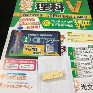 おー064 基礎・基本と活用力 理科V 5年 1学期 上刊 光文書院 問題集 プリント 学習 ドリル 小学生 テキスト テスト用紙 教材 文章問題※7