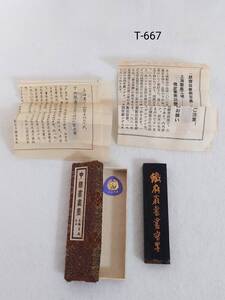 中国墨 鉄斎翁書画寶墨 國華第一 中国書画墨 上海墨廠出品 油煙101 微歙曹素功尭千氏 箱付 墨《ほぼ未使用》