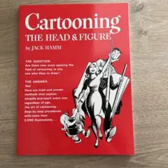 ジャックハム　技法書Cartooning the Head and Figure