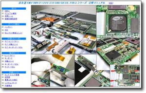 【分解修理マニュアル】 富士通 LOOX S73A S80 S8/70 S9/70 ■■