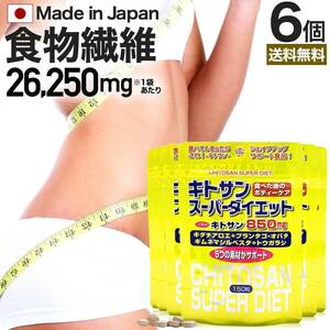 サプリ ダイエット サプリメント ダイエット食品 男性 女性 150粒*6個セット 約90～126日分 送料無料 メール便