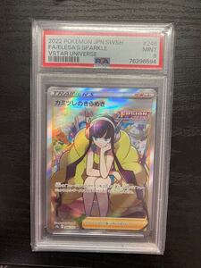 カミツレのきらめき SR PSA9 鑑定品 ポケモンカード pokemon card game vstarユニバース