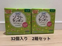 ソフィ ソフトタンポン スーパー 量の多い日用 32個入りx2箱