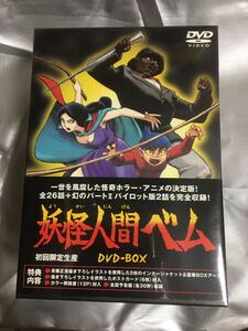 妖怪人間ベム ＤＶＤ−ＢＯＸ （６８年） 新品　PIBA9006