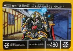 ガンダム カードダス SD外伝 魔術士ガルスK 受注生産 ラスト