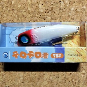 ジャンプライズ テロテロ君 75F レッドヘッドパール