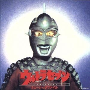 ウルトラセブン ミュージックファイル/(オリジナル・サウンドトラック),冬木透