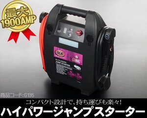 ●パワーが桁違い！●プロ仕様 パワー1900A 12V ジャンプスターター 大容量38000mAh【検 バッテリー ブースターパック ジャンプコード G135