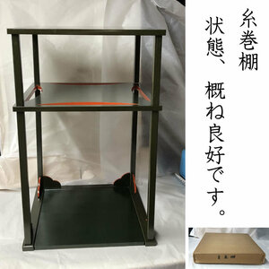 ●e2461 糸巻棚 青漆 組立式 紙箱入り 棚 茶棚 茶道具