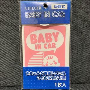 赤ちゃん ベイビーインカー ピンク 吸盤タイプ 新品未使用