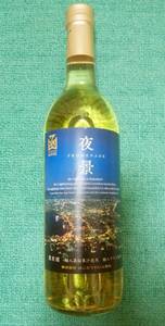 新品　未開封　はこだてワイン　夜景　720ml 